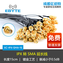 亿佰特U.FL MMCX转SMA/RF-SMA转接线 IPX转SMA头跳线改装路由网卡