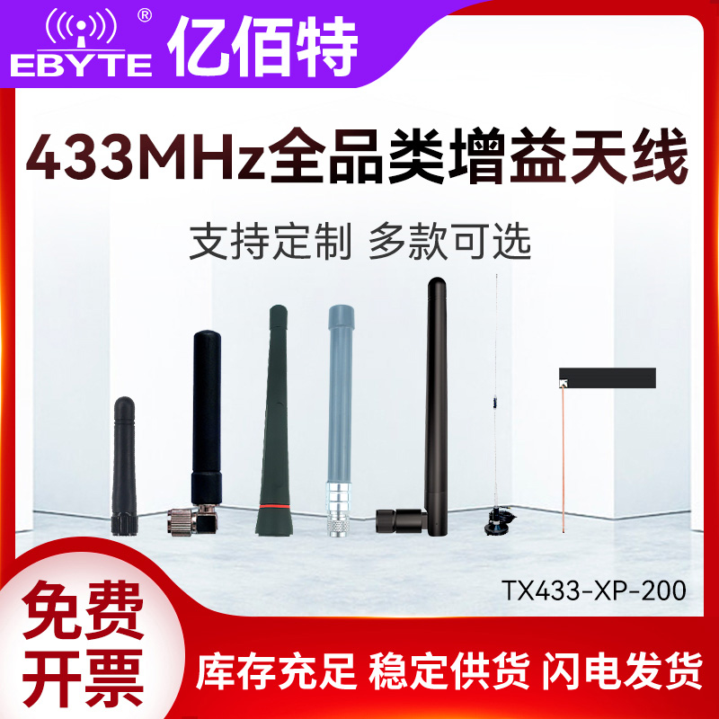 Ebyte 433MHz large suction cup patch antenna high gain receiving and transmitting SMA built-in flexible FPC PCB