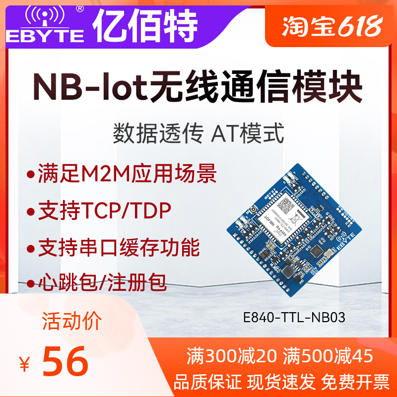 100 million Bent NBIoT module wireless communication module serial port data transparent transmission module Internet of Things M2M Application