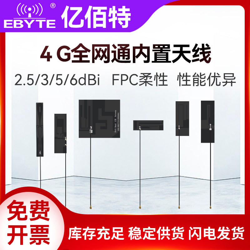 100 million Bater 4G All-network built-in antenna FPC flexible antenna back adhesive performance Excellent IPEX interface