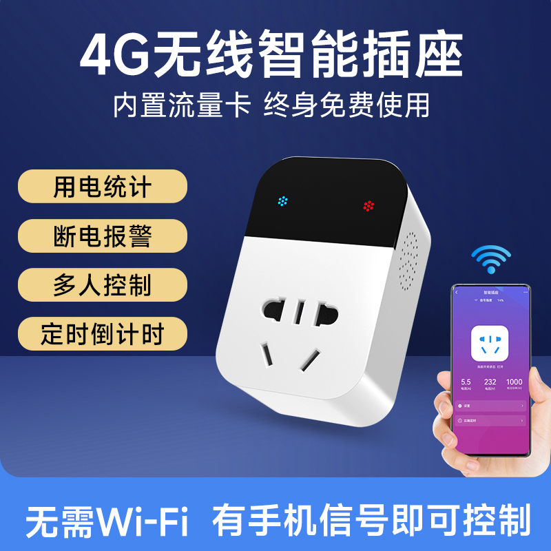 4G wireless mobile phone APP remote power controller timely remote control switch non WiFi smart socket converter