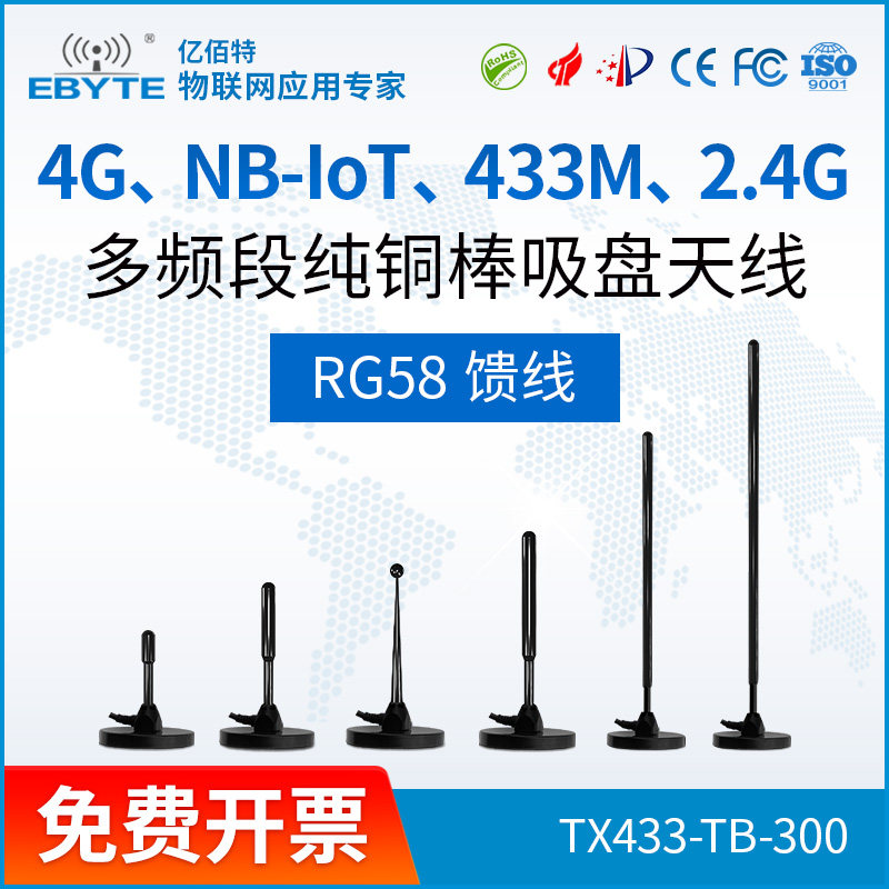 433M strong magnetic copper rod suction cup antenna high gain SMA-J recommended lora wireless module number transmission radio gateway