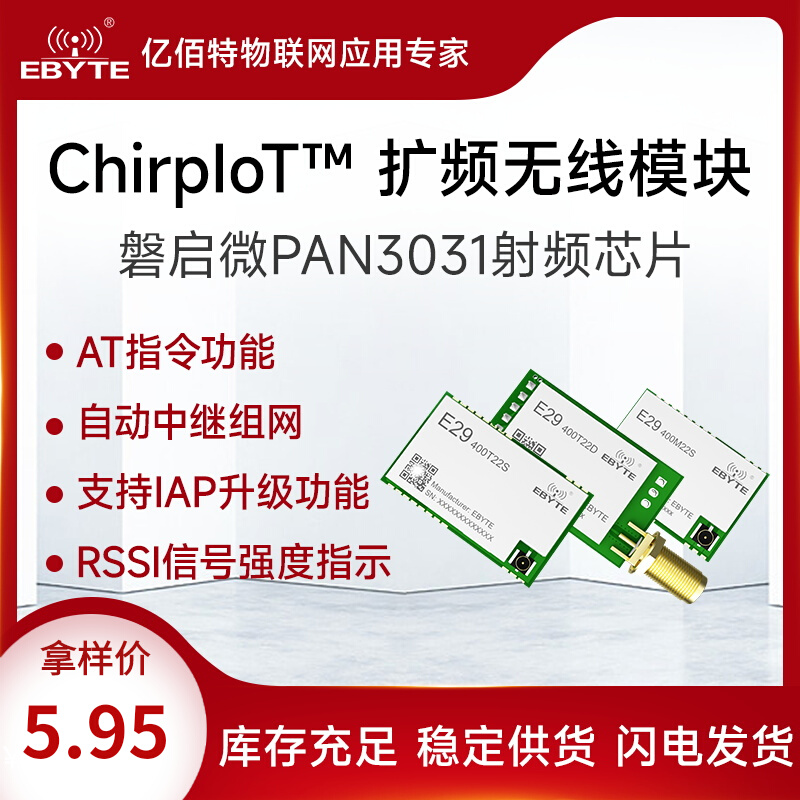 ChirpIoT ™ Wireless Module Rock Qi Micro PAN3031 RF chip LoRa Automatic Relay Network