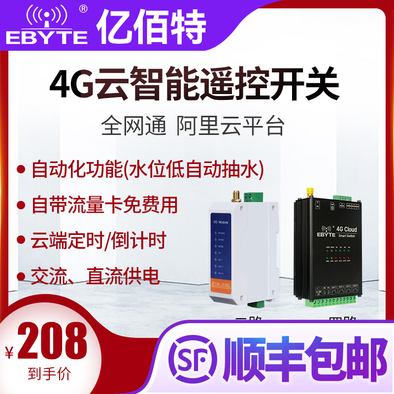 4g mobile phone remote control switch water pump DC 220v380v wireless remote control timing switch light long distance
