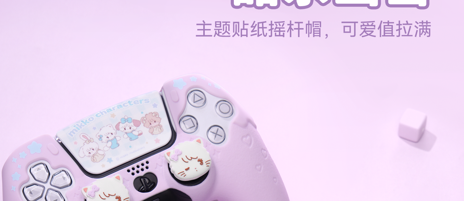 Рукав силиконовые ручки 极想ps5手柄套xbox游戏手柄矽胶保护壳卡通可爱软壳防摔mikko联名