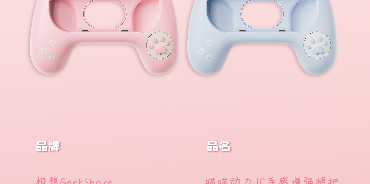 Рукав силиконовые ручки 极想 switch游戏手柄joy-con手感增强握把套装改猫爪双人ns小手柄