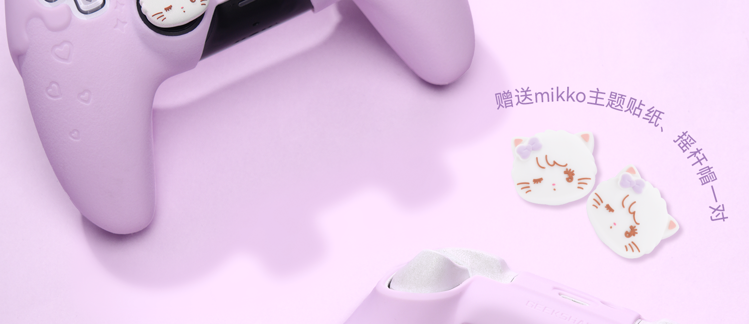 Рукав силиконовые ручки 极想ps5手柄套xbox游戏手柄矽胶保护壳卡通可爱软壳防摔mikko联名