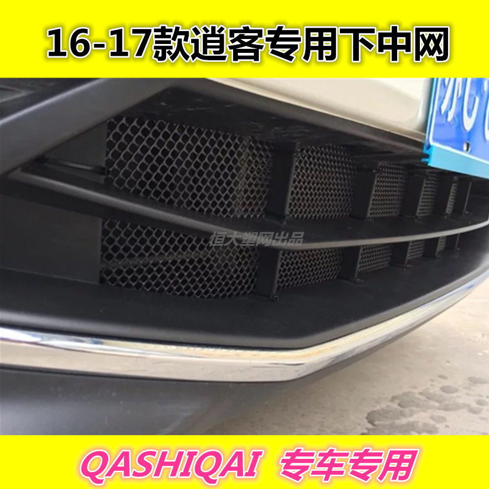 16-18 Qashqai dedicated middle net Tiida insect-proof net Qashqai water tank anti-catkin net Qichen D60 soft middle net