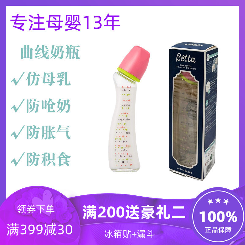 Japan Betta Beetto glass bottle imported anti-flatulent gas choked milk baby baby bottle diamond series