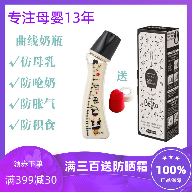 Bette Betta glass bottle of bottle Japan imported newborn baby baby anti-flatulent gas anti-choked milk imitation milk bottle