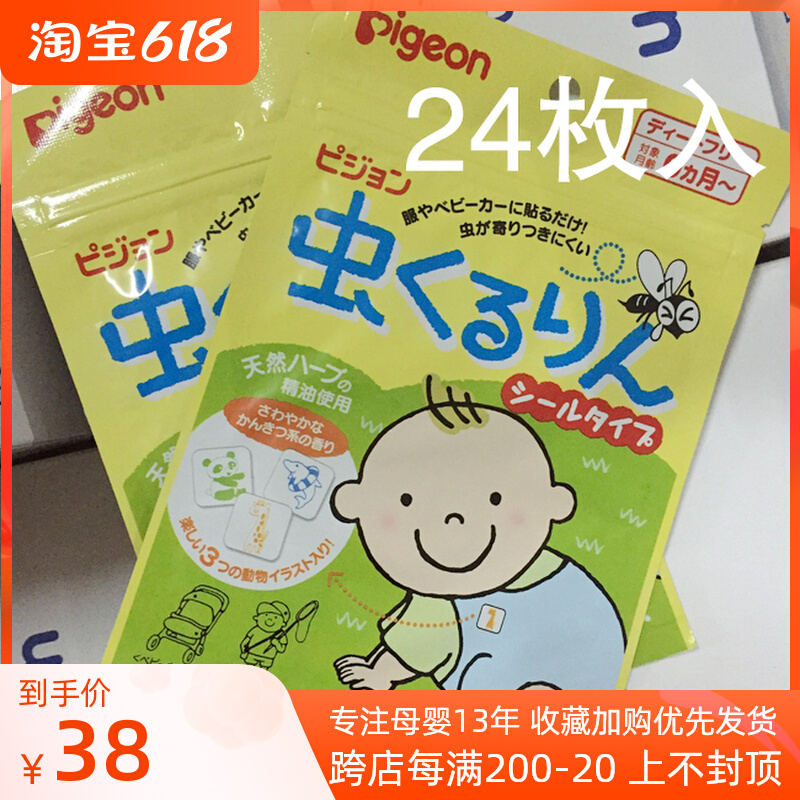 Japan imports Beloved Pigon baby with 24 citronella essential oil to repel 24 pieces