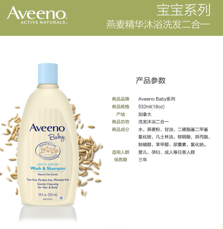 Aveeno Baby Imports Baby Natural Oats No Tears Ai Nori Shampoo Body Lotion BATH LOTION Family dress 532ml