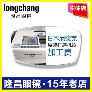 Panjiayuan longchang glasses resin processing fee