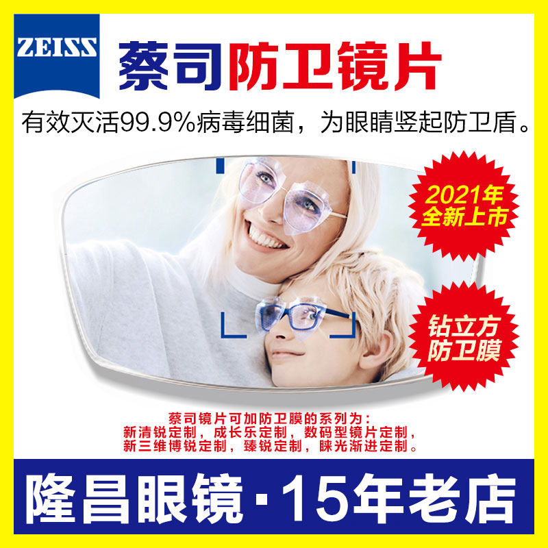 ZEISS ZEISS Drilling Cubic Defense Membrane Platinum Membrane Upgrade Customized 99 9% Antibacterial Protection Single pat not developed