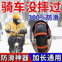 Motorcycle electric vehicle snow anti-skid chain universal two-wheeled three-wheeled battery vehicle motorcycle tire tie does not damage the tire
