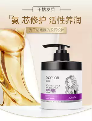 Di color vitality amino acid anti-dry essence inverted film 500g Repair Dry Fork frizz nourishes moisturizing and supple