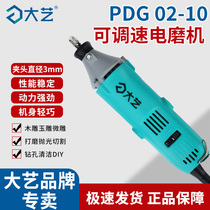 Dayi adjustable speed small electric grinder mini handheld engraving machine small grinder jade polishing machine electric wood carving machine