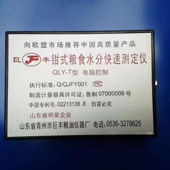 Jufeng QLY-T clamp-type grain moisture rapid tester grain pliers Haifeng HF-LU4 grain moisture