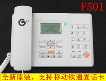 New original mobile G3 wireless phone F501 wireless card fixed-line mobile Unicom Tietong card applicable
