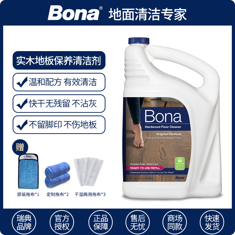 Bona Bona solid wood floor cleaner wood composite floor maintenance care agent cleaning liquid refill about 4L