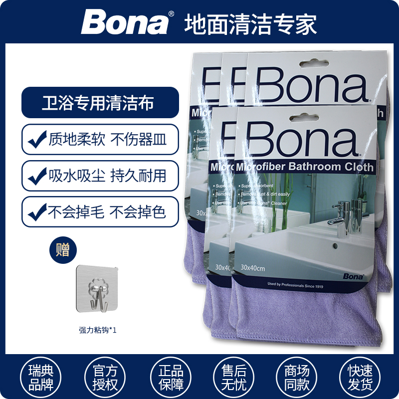 Bona Bona bathroom fine fiber cleaning cloth glass strong decontamination tile stone surface 100 cleaning rags 5