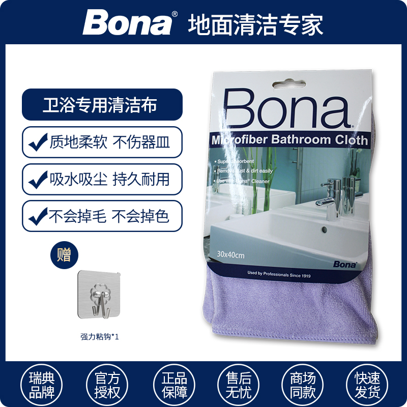 Bona Bona Ultrafine Fiber Cleaning Cloths Bathrooms Wall Deep Cleaning Rag Water Absorbing Dust Suction Powerful Decontamination Cloths