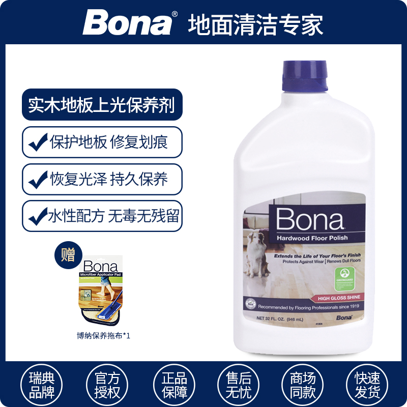 Bona Bona solid wood floor polish maintenance agent repair scratch polish compound floor special care solution