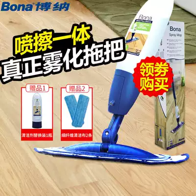 Bona Bona Bona water spray atomized flat mop cleaning household floor tile spray cleaning lazy mop artifact