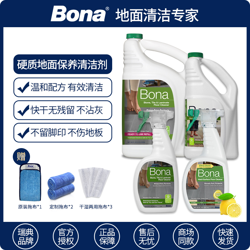 Bona Bona marble tile hard floor special maintenance cleaner care agent mop maintenance cleaning liquid