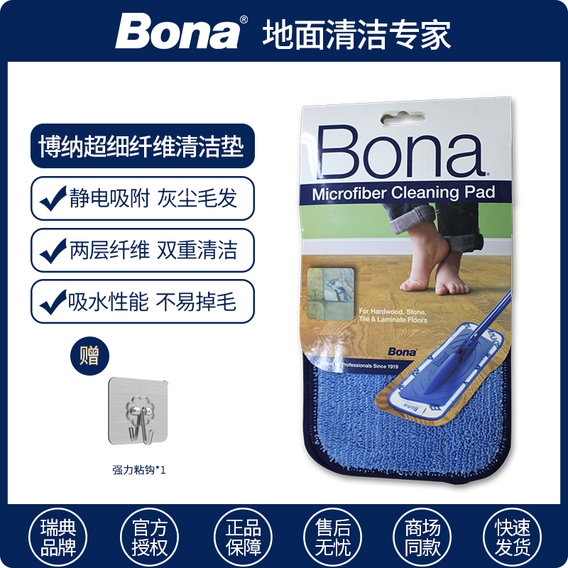 Bona Bona Ultrafine Fiber Cleaning Mat Living Room Dusting Powerful Clean Decontamination Home Tablet Mop Replacement Bout