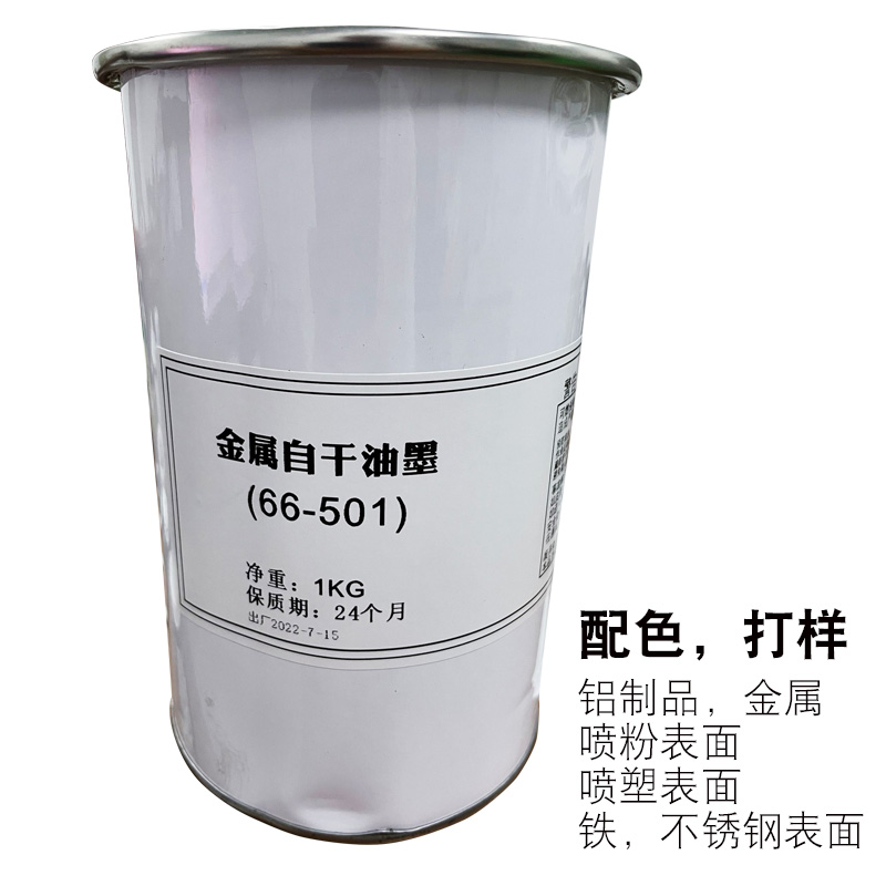 Screen Printing Pad Printing Metal Hardware Self-drying Ink Stainless Steel Ink Aluminum Oxidation Paint Ink Electroplating Ink