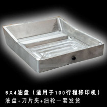  Pad printing machine accessories Pad printing machine 6*4 aluminum oil basin Oil pan Oil tank Ink box Oil bucket Oil basin accessories Spot
