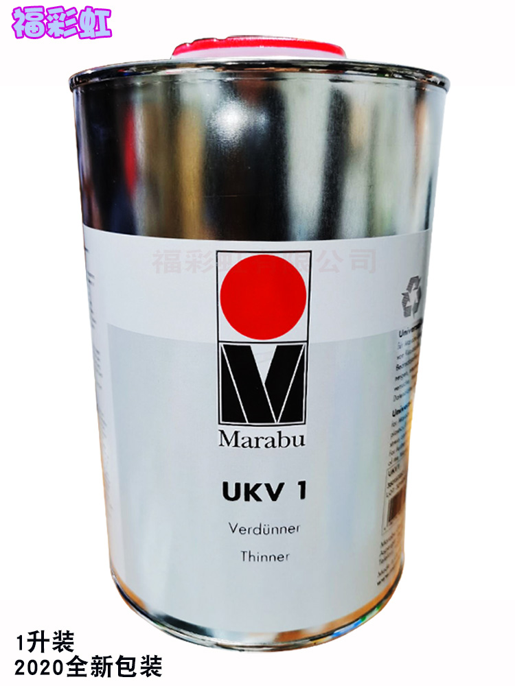 Maraibao ink UKV1 quick-drying open oil and water diluent Germany Maraibao ukv1 pad printing open oil and water spot