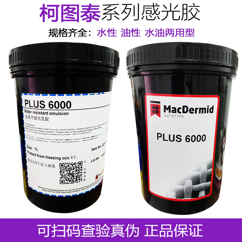 Kotutai 6000 light-sensitive adhesive 6000 light-sensitive pulp web version printed silkscreen printed waterborne photosensitive glue