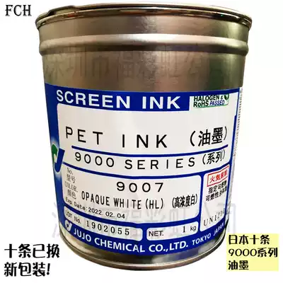 JOJU Japan ten ink 9007 PET ink 9007 special white import ten ink spot