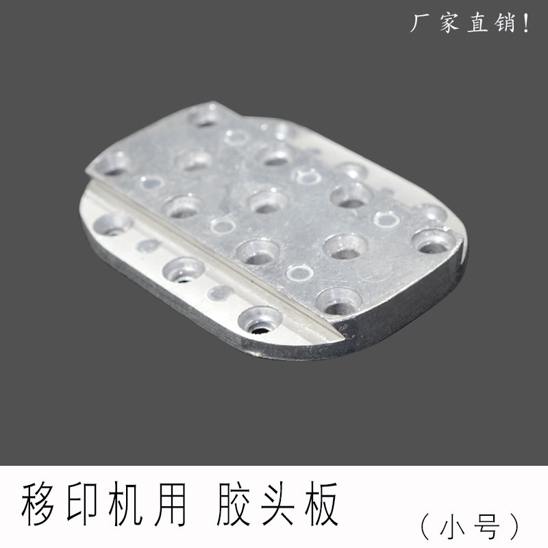 Pad printing machine accessories Rubber head combination Rubber head plate Rubber head fixing plate Zhongke positioning plate Rubber head support plate - Taobao