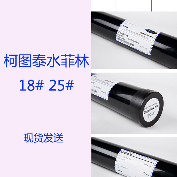 British Ketutai (Autotype) capillary plate-making material Ketutai water film 18um 3 meters