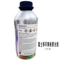 Pad printing steel plate photosensitive adhesive FMR-40 Coating Fuji photosensitive paste coding mechanism for a full set of materials 1L
