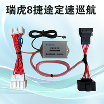 Chary Tiggo 8 Jiettu X70 Tiggo 7 Kaiyi X3 Tiggo 3X5X Arrize 5 cruise modification accessories