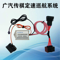 Constant speed cruise installation Trumpchi GA3456 GAC GS3457GM6 ZTE pickup modified