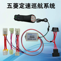 Hongguang S Baojun 730 Rongguang Xiaoka new card Wuling Zhiguang S journey universal fixed speed cruise modification accessories