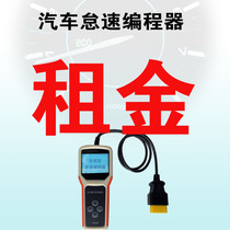 Swipe idle speed adjustment idle speed jitter rental service fee