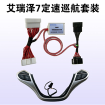 Chery ARRIZO7 Arrize 7 Cruise Actuator Cruise Multi-function Steering Wheel Button Kit Modification