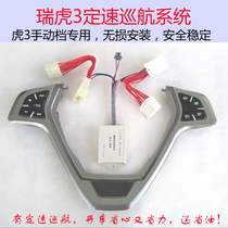 Chery Ruihu 3 Karry K50 modified cruise control multi-function steering wheel button accessories