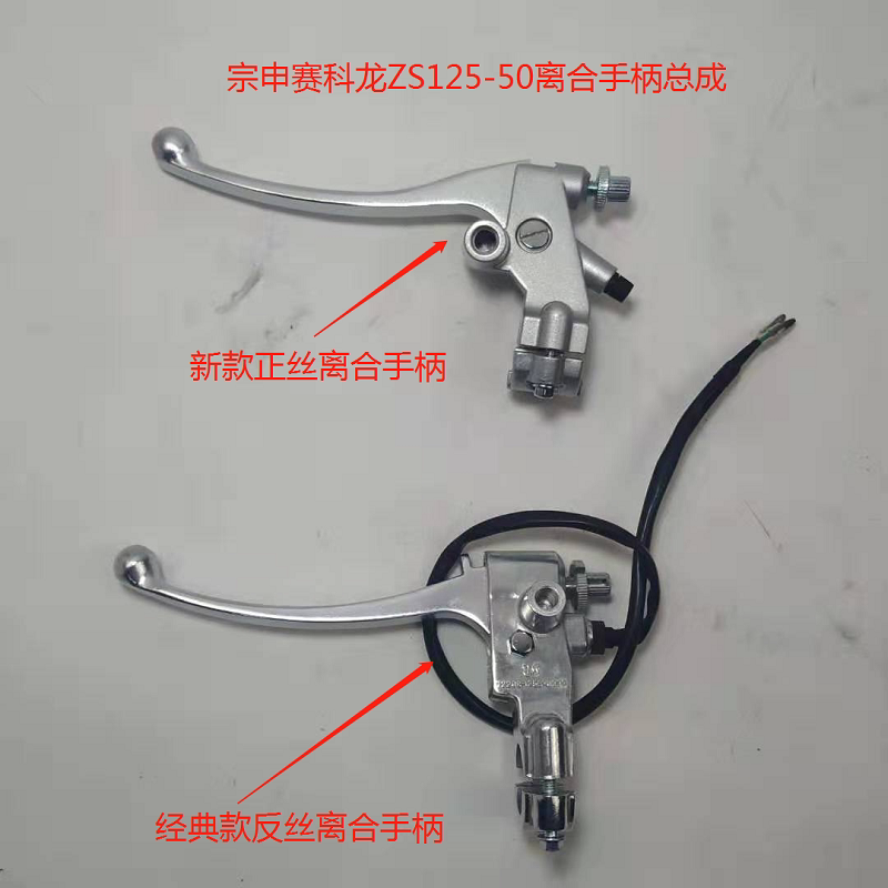 Zongshen pursues prince ZS125-50 ZS150-50S ZS150-53 clutch handle mirror holder original handle