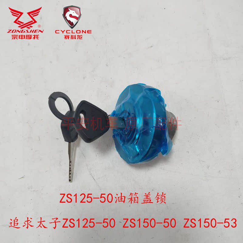 Zongshen pursues taiko ZS150 ZS125-50 oil case cover lock sleeve lock ZS125-30 oil case cover car lock