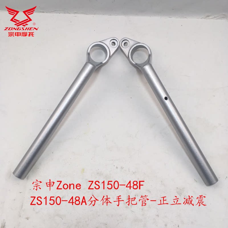 Zonshin ZONE locomotive accessories ZS150-48A left and right direction to handle the tube 48F two-piece tap handlebar
