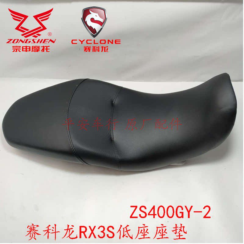 Zong Shen Hui Brigade RX3S motorcycle seat seat original ZS400GY-2 seat seat bag modified seat height
