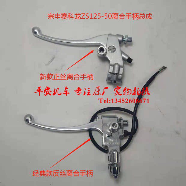 Zongshen pursues taiko ZS125-50 ZS150-53 clutch handle assembly ZS150-50 horn