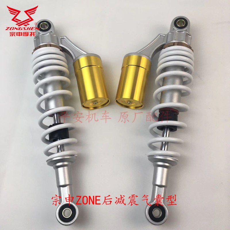 Zongshen Zone locomotive shock absorber ZS150-48A 48F rear shock absorber ZS125 rear shock absorber double-stage rear shock absorber